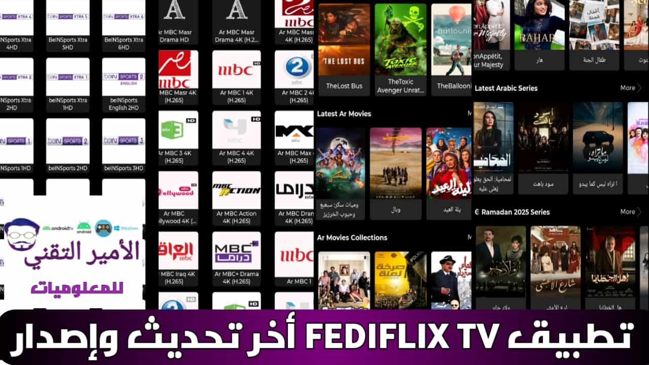 تحميل تطبيق FEDIFLIX TV APK بدون كود أخر تحديث 2026 للاندرويد لمشاهدة قنوات وافلام