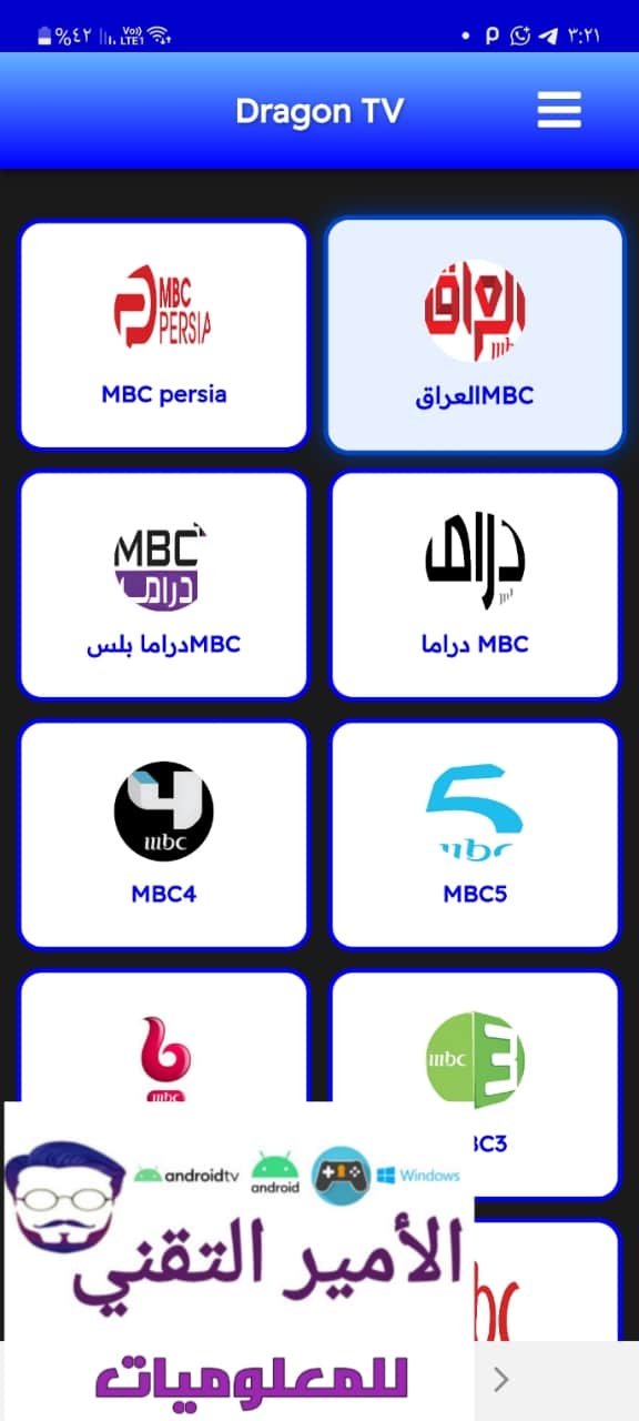 تحميل تطبيق دراجون تيفي Dragon TV بدون كود أخر اصدار 2026 APK للاندرويد مجاناً
