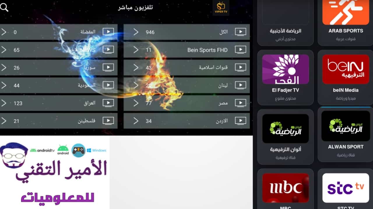 تحميل تطبيق VIBER TV فايبر تيفي APK مع كود تفعيل أخر تحديث 2026 للاندرويد مشاهدة القنوات