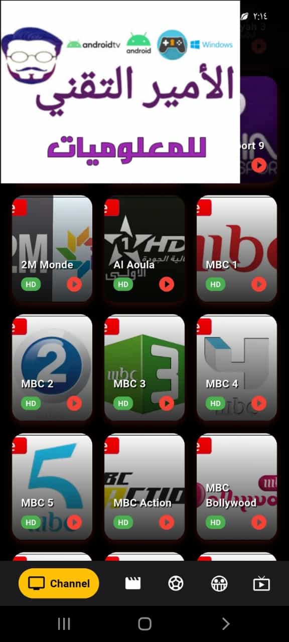 تحميل تطبيق شاهد كورة Shahid Koora APK أخر تحديث 2026 للاندرويد لمشاهدة القنوات