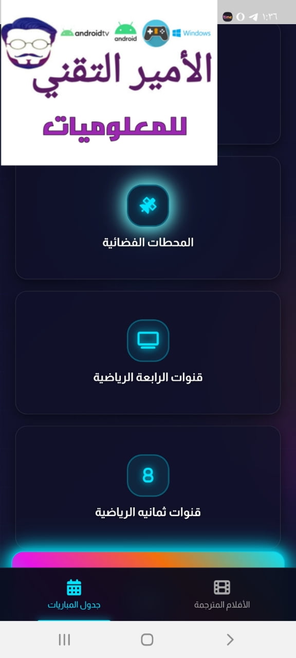 تحميل تطبيق العبودي TV تيفي أخر تحديث 2026 للاندرويد APK لمشاهدة القنوات والمباريات