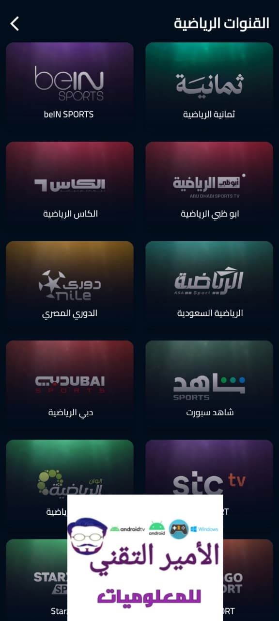تحميل تطبيق FAN LIVE فان لايف APK أخر تحديث 2026 للاندرويد لمشاهدة المباريات والقنوات