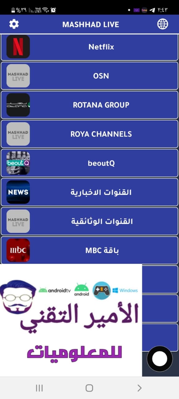 تحميل تطبيق MASHHAD LIVE مشهد لايف APK أخر تحديث 2026 للاندرويد مجاناً لمشاهدة القنوات