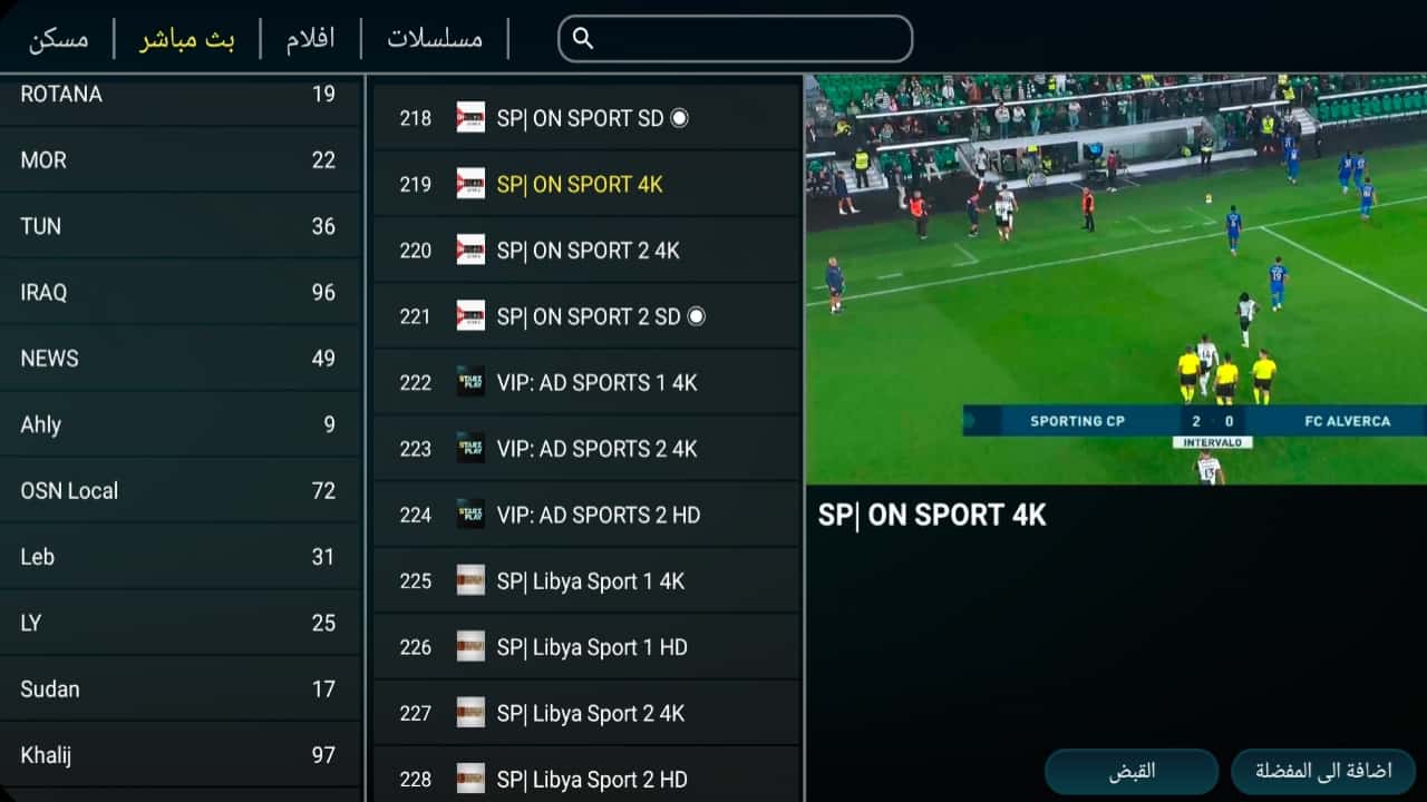تحميل تطبيق دجلة Dijlah TV مع كود تفعيل APK أخر تحديث 2026 لمشاهدة القنوات للاندرويد