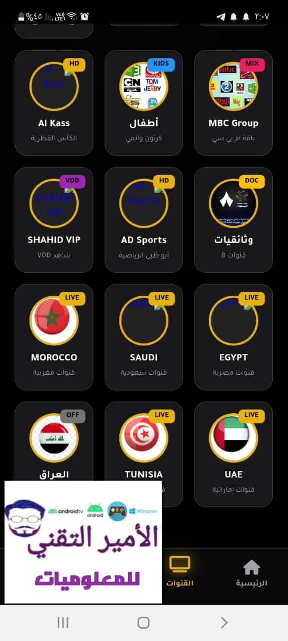 تحميل تطبيق قمر تيفي Qamar TV Apk أخر تحديث اصدار 2026 للاندرويد مجانا لمشاهدة القنوات