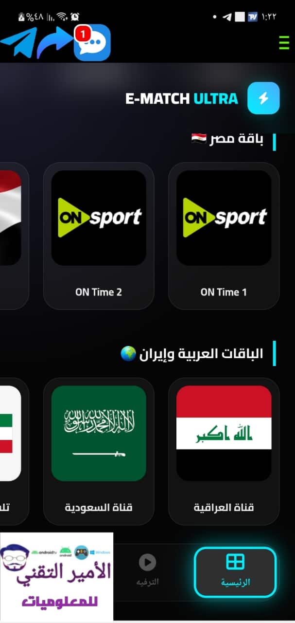 تحميل تطبيق إي ماتش E Match للاندرويد APK أخر تحديث 2026 لمشاهدة القنوات