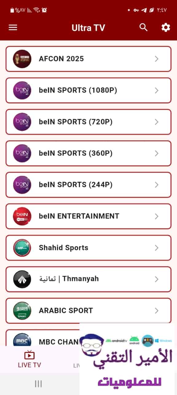 تحميل تطبيق ULTRA TV الترا تيفي APK أخر تحديث 2026 لمشاهدة القنوات مجاناً للاندرويد