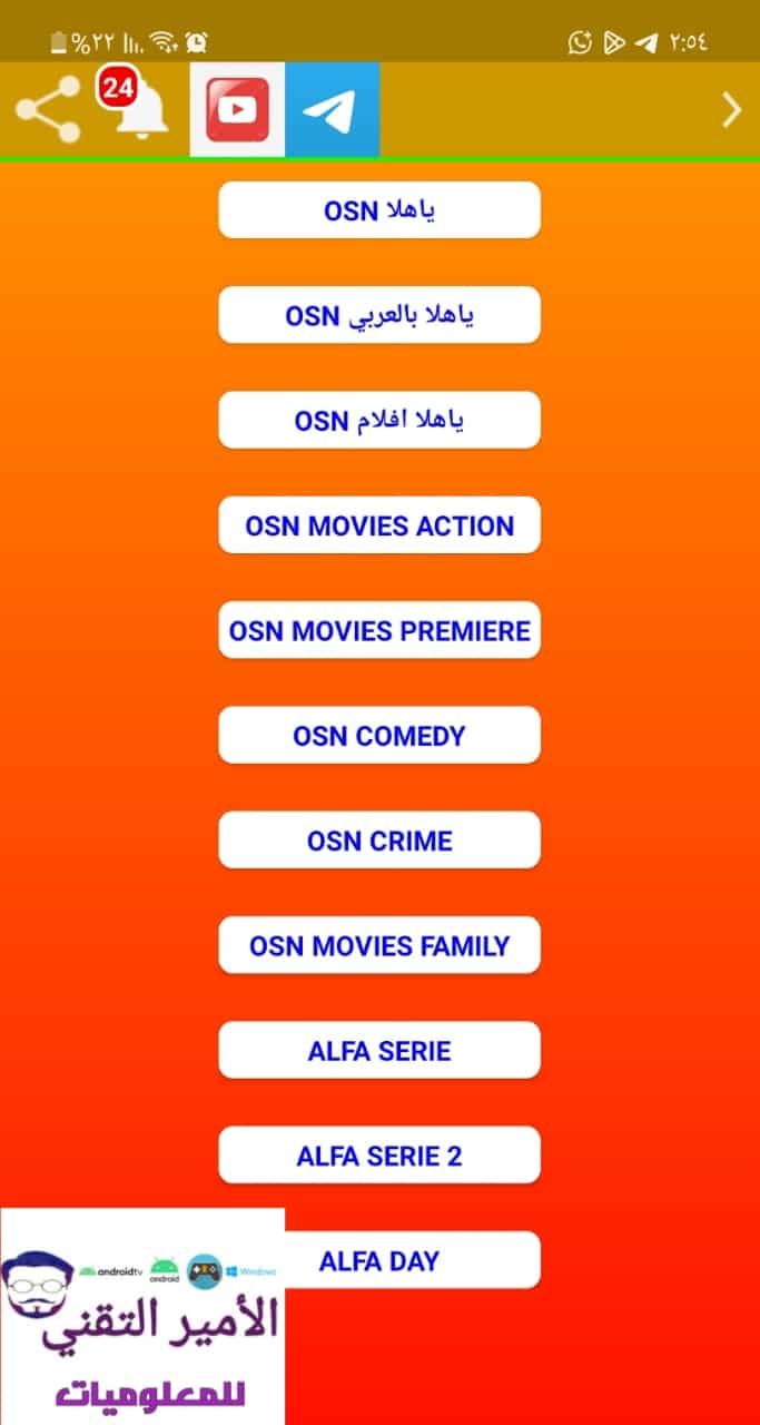 تحميل تطبيق أنس تيفي Anas TV APK آخر إصدار 2026 للأندرويد لمشاهدة القنوات