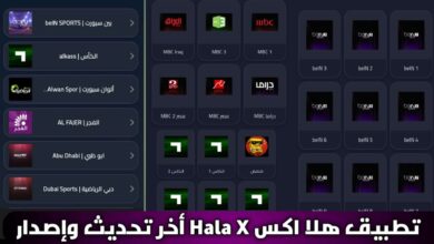 تحميل تطبيق Hala x APK مع كود تفعيل أخر تحديث 2026 للاندرويد لمشاهدة القنوات