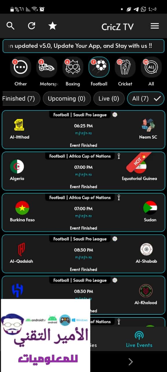 تحميل تطبيق CricZ TV APK أخر تحديث 2026 للاندرويد مجاناً لمشاهدة القنوات