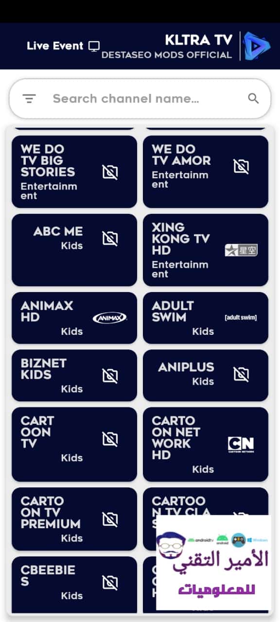 تحميل تطبيق KLTRA TV للأندرويد APK 2026 أخر اصدار لمشاهدة المباريات والقنوات الرياضية