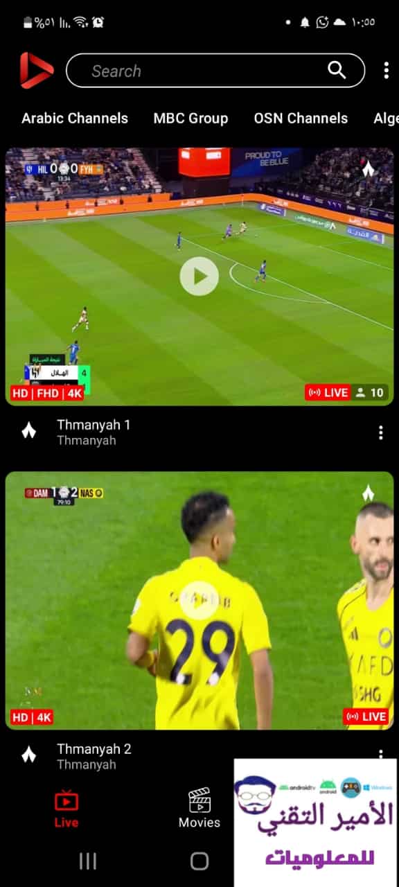 تحميل تطبيق OTF TV أخر إصدار 2026 بدون إعلانات APK لمشاهدة المباريات والقنوات للاندرويد