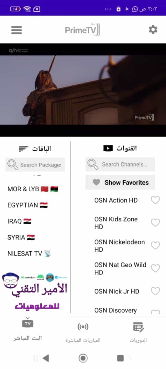 تحميل تطبيق برايم تي في Prime TV APK أخر تحديث 2026 للاندرويد لمشاهدة قنوات