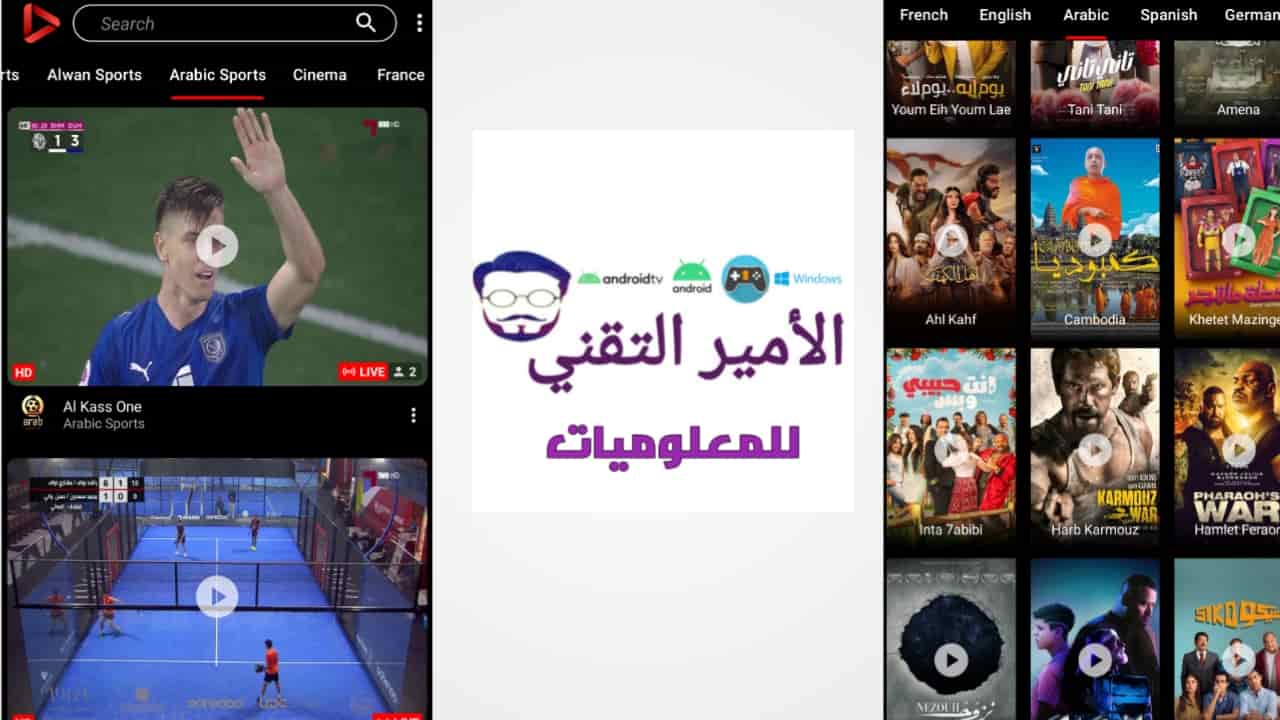 تحميل تطبيق OTF TV أخر تحديث APK 2026 بدون إعلانات لمشاهدة المباريات والقنوات للاندرويد