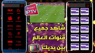حصرياً تحميل تطبيق omohak Tv apk للاندرويد لمشاهدة القنوات من جميع انحاء العالم على هواتف اللاندويد