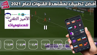 النسخة الجديدة تحميل تطبيق 2021 +My tv لمشاهدة القنوات العالمية والافلام والمسلسلات للاندرويد