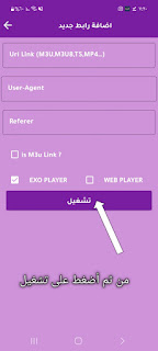 طريقة تفعيل كود تطبيق جنرال برو CODE GENRAL PRO TV بكل سهولة