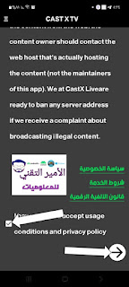 كيفية أو طريقة تشغيل وتفعيل كود تفعيل CODE CAST X TV