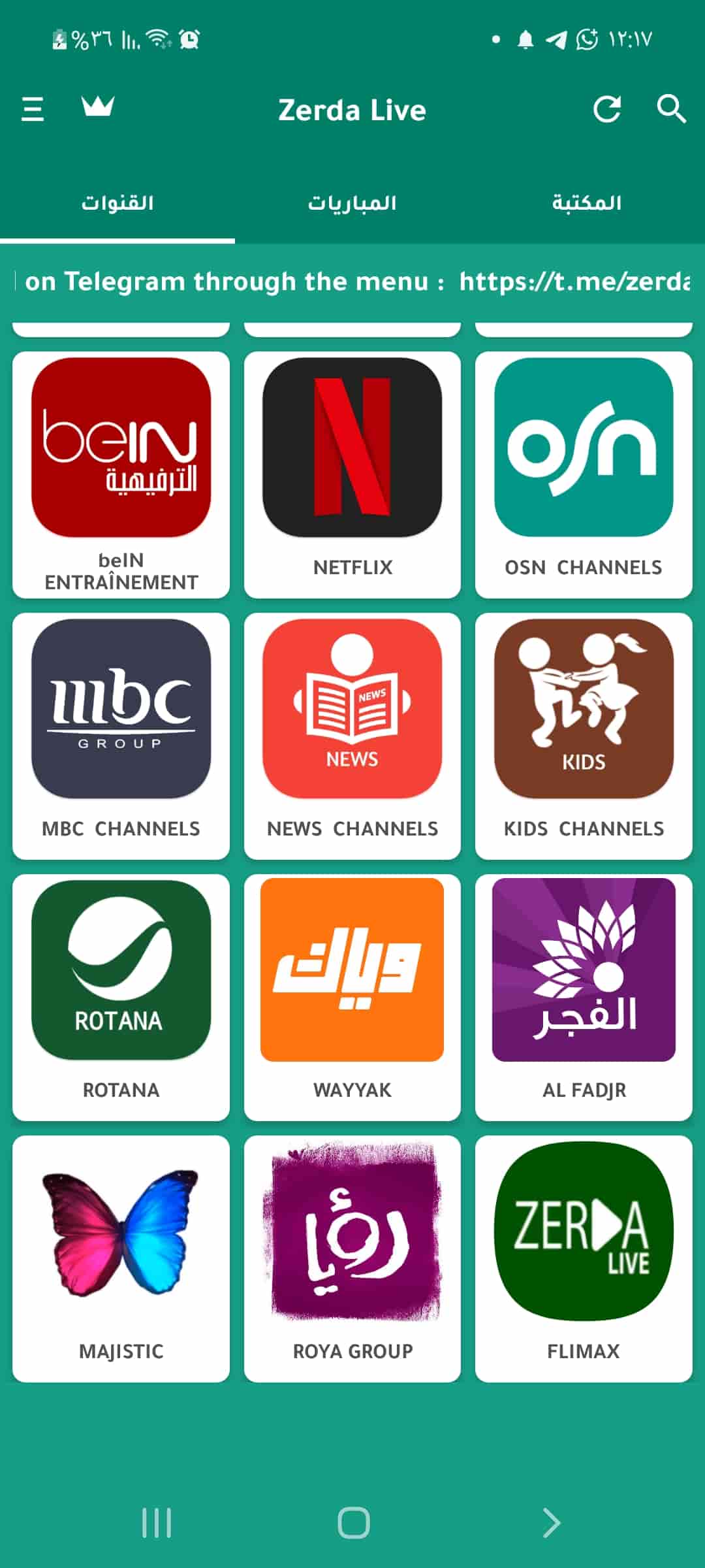 تحميل تطبيق Zerda LIVE TV زردا لايف أخر تحديث 2026 APK لمشاهدة القنوات والمباربات للاندرويد