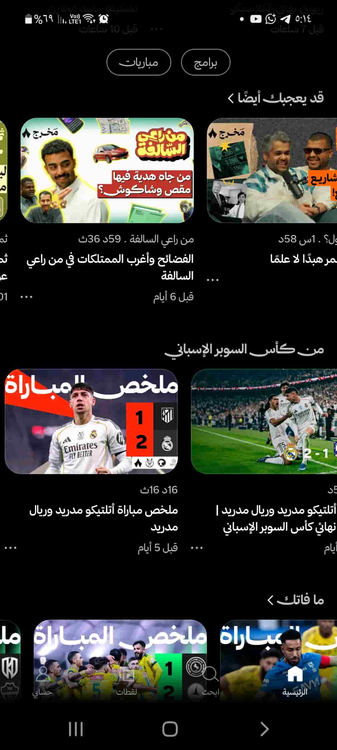 تحميل تطبيق ثمانية مجانا أخر تحديث APK 2026 لمشاهدة الدوري السعودي مجاناً للاندرويد والأيفون