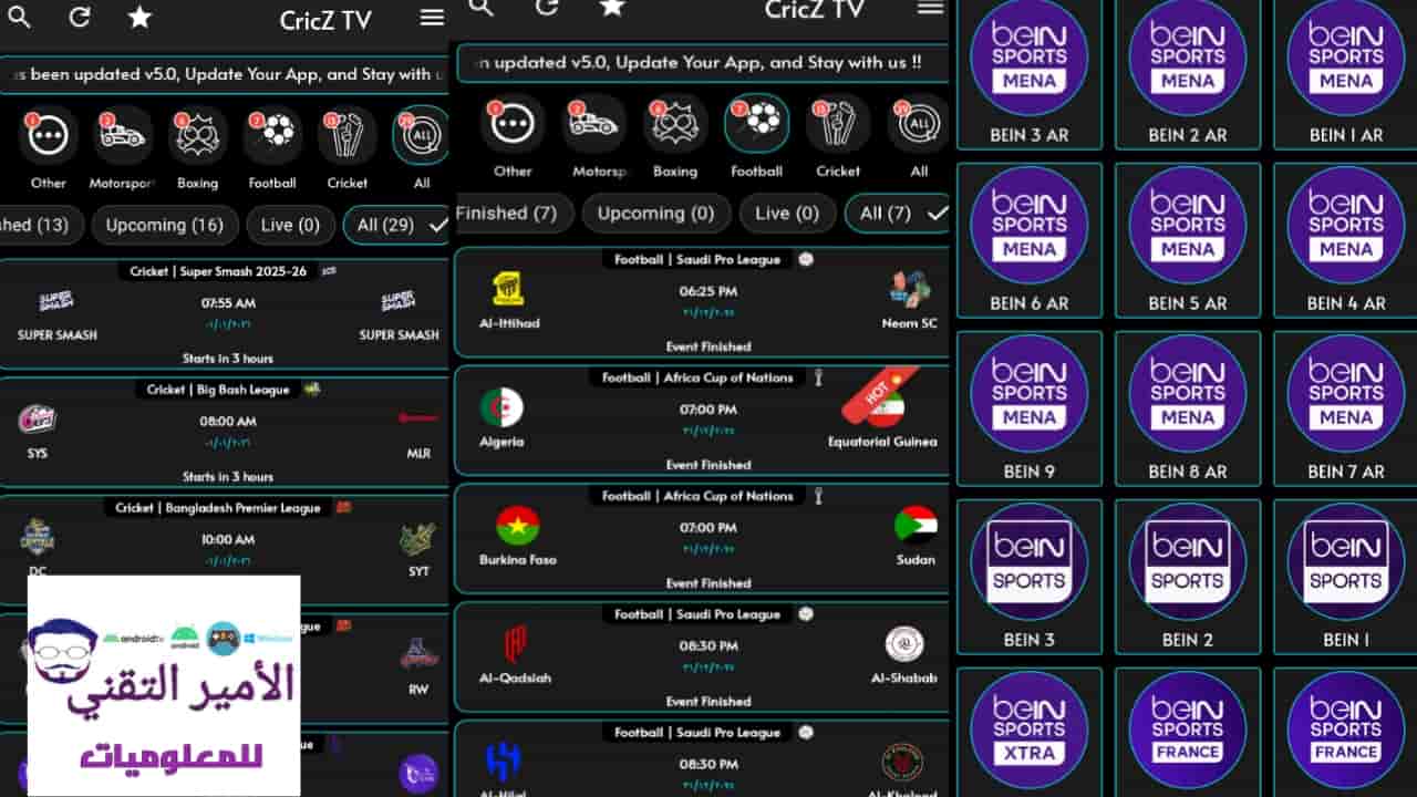تحميل تطبيق CricZ TV APK أخر تحديث 2026 للاندرويد مجاناً لمشاهدة القنوات