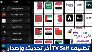 تحميل تطبيق Saif TV سيف تيفي أخر تحديث 2026 للاندرويد APK لمشاهدة القنوات
