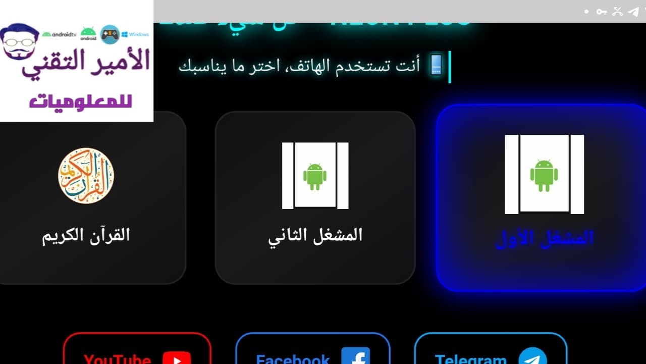 تحميل تطبيق NENO PLUS مع كود التفعيل أخر تحديث 2026 للاندرويد لمشاهدة قنوات