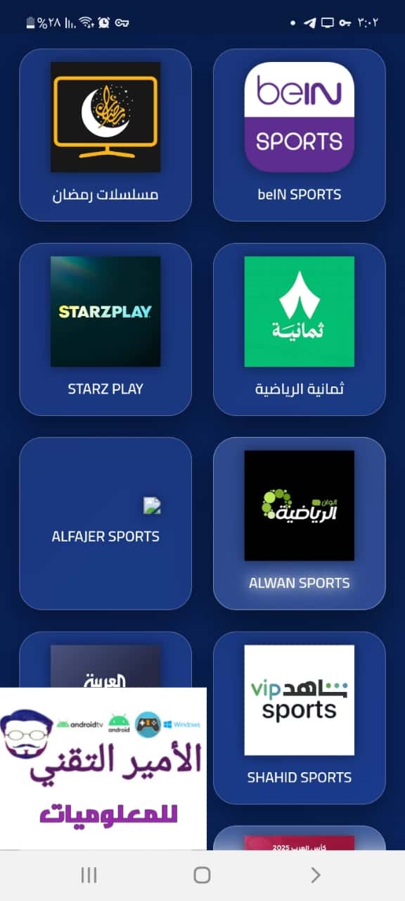 تحميل تطبيق بيست تيفي Best TV أخر اصدار apk 2026 للاندرويد لمشاهدة القنوات