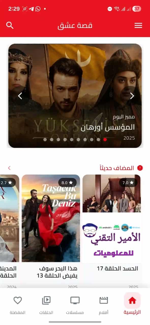تحميل تطبيق قصة عشق الأصلي 3sk tv Apk أخر تحديث 2026 بدون اعلانات للاندرويد