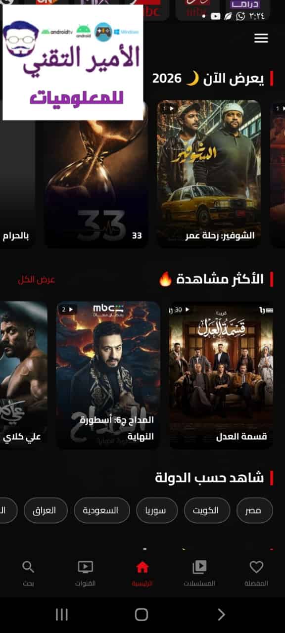 تحميل تطبيق دراما رمضان 2026 أحدث إصدار 2026 للاندرويد مجانا Drama Ramadan