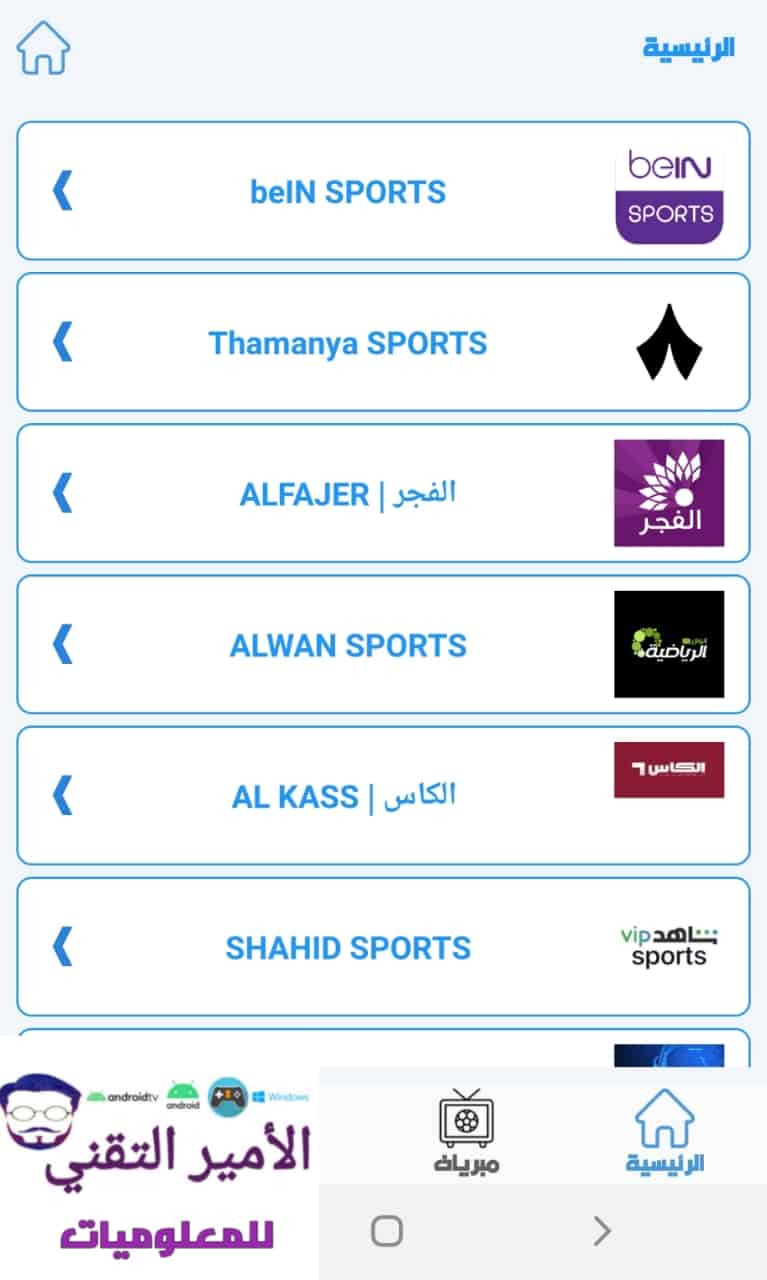 تحميل تطبيق Balon TV بالون تيفي Apk للاندرويد بأحدث نسخة 2026 مجاناً للمشاهدة