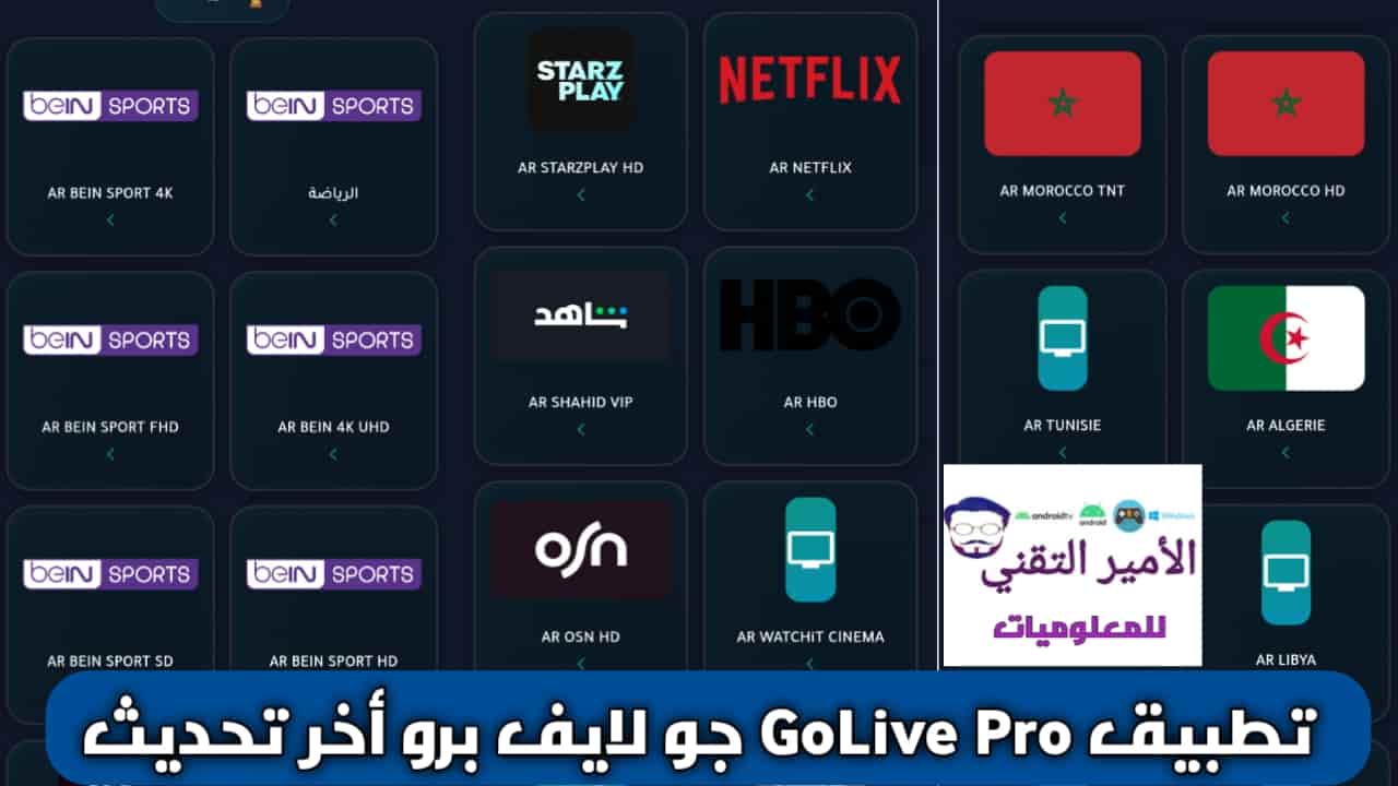 تحميل تطبيق GoLive Pro جو لايف APK أخر إصدار للاندرويد 2026 للمشاهدة مجاناً