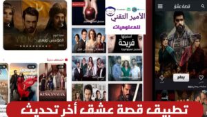 تحميل تطبيق قصة عشق الأصلي 3sk tv Apk أخر تحديث 2026 بدون اعلانات للاندرويد 2026 تحميل تطبيق قصة عشق الأصلي 3sk tv Apk أخر تحديث 2026 بدون اعلانات للاندرويد 2026
