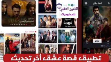 تحميل تطبيق قصة عشق الأصلي 3sk tv Apk أخر تحديث 2026 بدون اعلانات للاندرويد 2026 تحميل تطبيق قصة عشق الأصلي 3sk tv Apk أخر تحديث 2026 بدون اعلانات للاندرويد 2026
