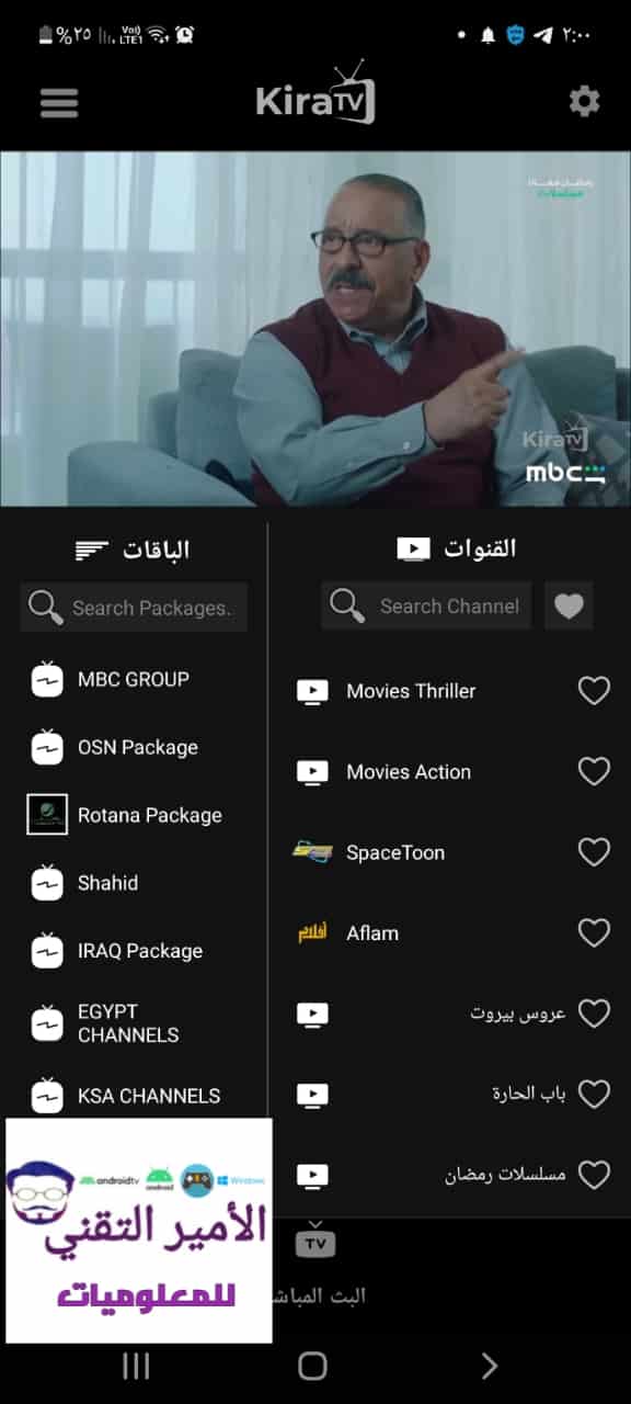 تحميل تطبيق Kira TV APK كيرا تيفي مع كود أخر تحديث 2026 للاندرويد لمشاهدة القنوات تحميل تطبيق Kira TV كيرا تيفي مع كود APK أخر تحديث 2026 للاندرويد لمشاهدة القنوات
