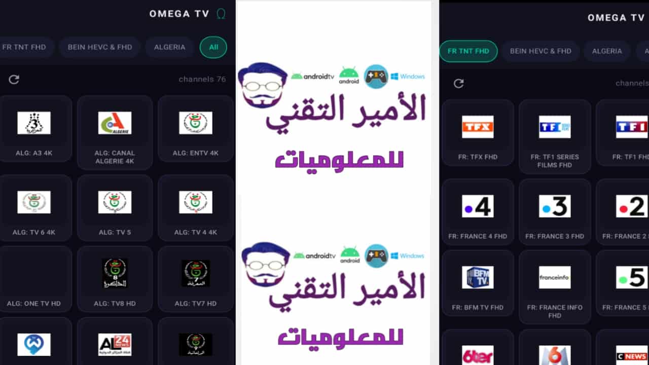 تحميل تطبيق Omega TV APK اوميغا تيفي أخر تحديث 2026 للاندرويد لمشاهدة التلفاز