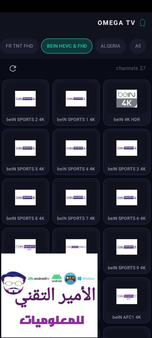 تحميل تطبيق Omega TV APK اوميغا تيفي أخر تحديث 2026 للاندرويد لمشاهدة التلفاز