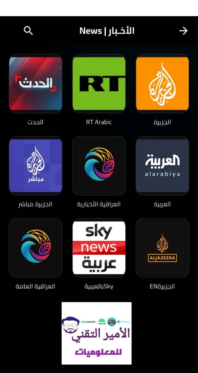 تحميل تطبيق عالمنا TV تيفي APK وكود للاندرويد أحدث نسخة 2026 لمشاهدة قنوات ومسلسلات