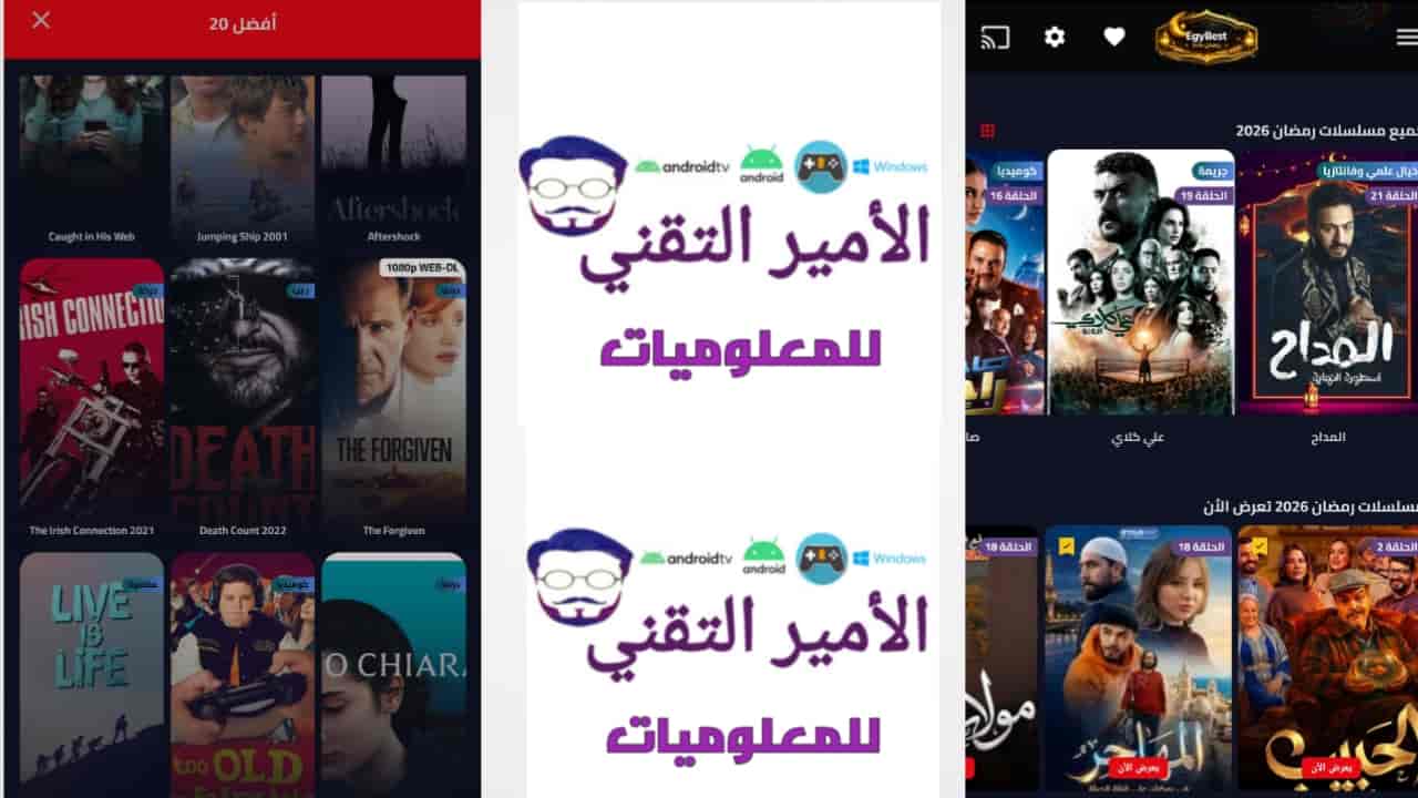 تحميل ايجي بست لايت EgyBest Lite APK أحدث إصدار 2026 للاندرويد لمشاهدة أفلام ومسلسلات