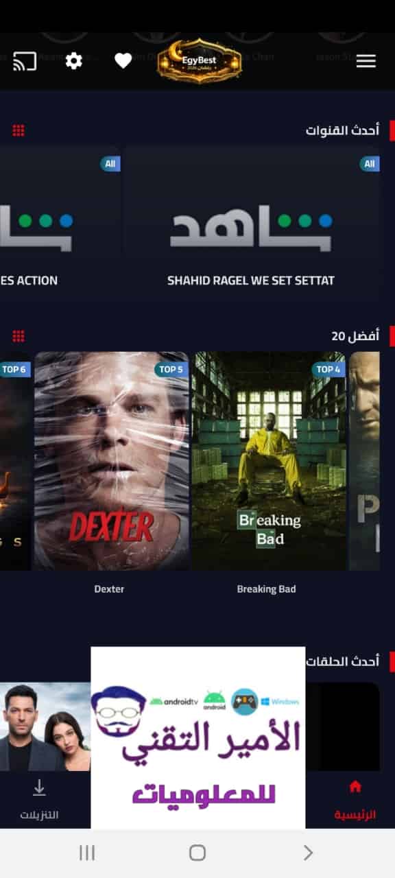 تحميل ايجي بست لايت EgyBest Lite APK أحدث إصدار 2026 للاندرويد لمشاهدة أفلام ومسلسلات