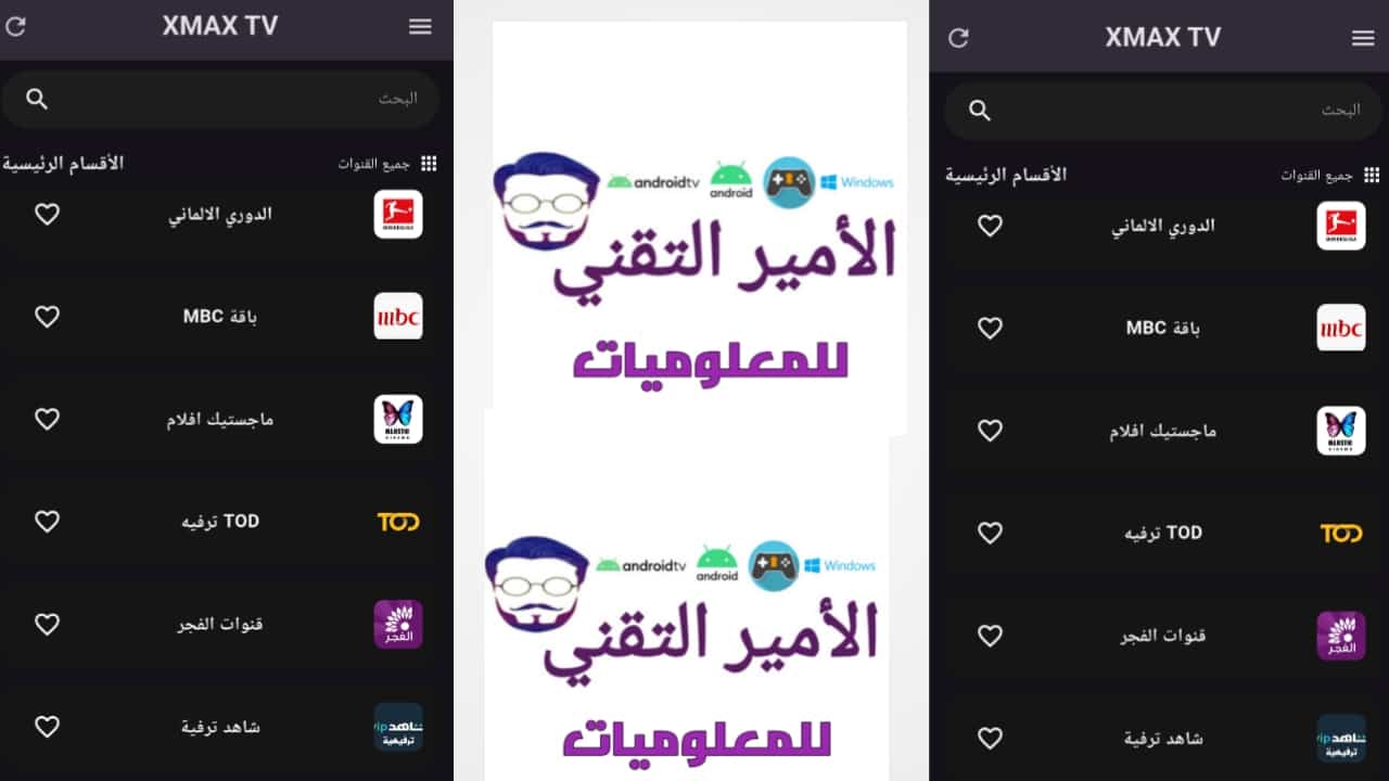 تحميل تطبيق XMAX TV APK اكس ماكس تيفي أحدث إصدار 2026 لمشاهدة القنوات والمباريات مجانًا