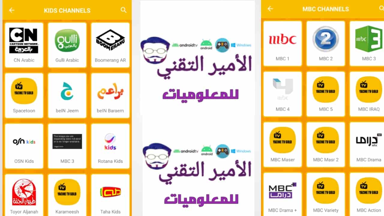 تحميل ياسين تيفي الذهبي Yacine TV Gold 2026 APK بدون إعلانات وبدون مشغل أخر تحديث للاندرويد