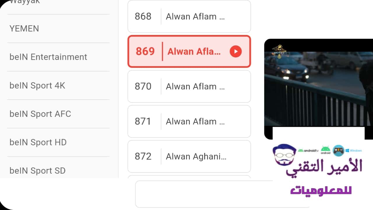 تحميل تطبيق HP Player APK مع كود آخر إصدار TV 2026 للأندرويد لمشاهدة القنوات
