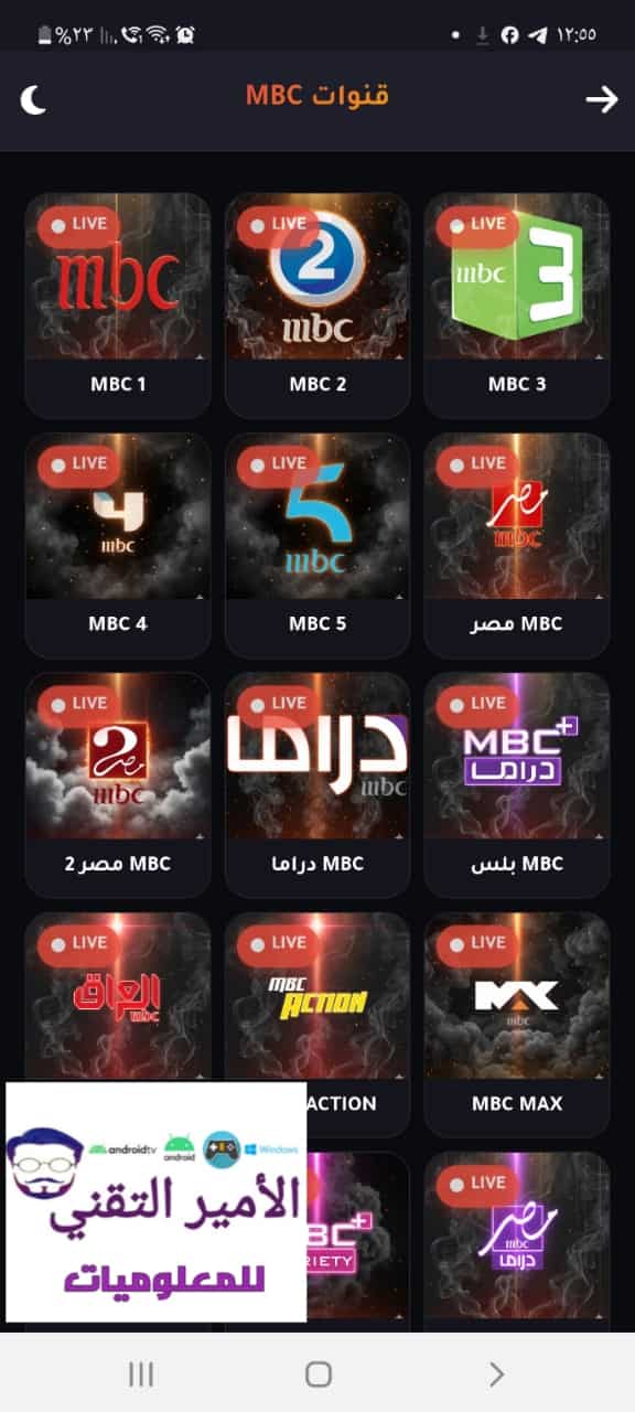 تحميل تطبيق ALBASRI TV APK البصري تيفي أخر إصدار 2026 لمشاهدة القنوات والمباريات للاندرويد