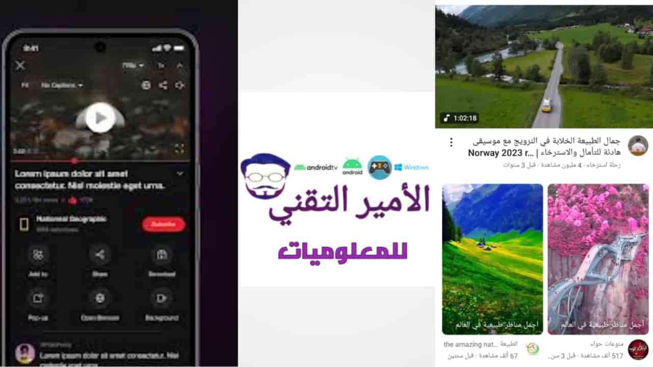 تحميل يوتيوب ريفانسيد YouTube ReVanced Apk بدون اعلانات 2026 للأندرويد أحدث إصدار مجاني تحميل يوتيوب ريفانسيد YouTube ReVanced Apk بدون اعلانات 2026 للأندرويد أحدث إصدار مجاني