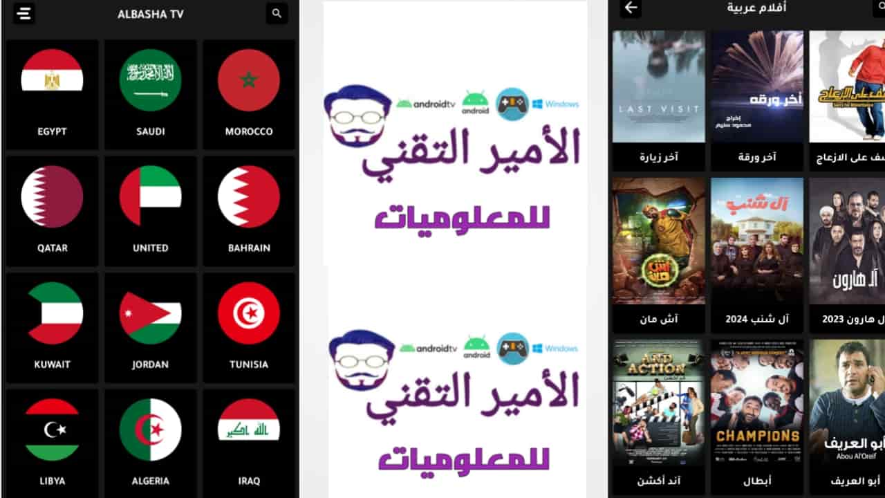 تحميل تطبيق الباشا تيفي ALBASHA TV APK أخر إصدار 2026 لمشاهدة القنوات والمباريات للاندرويد تحميل تطبيق الباشا تيفي ALBASHA TV APK أخر إصدار 2026 لمشاهدة القنوات والمباريات للاندرويد