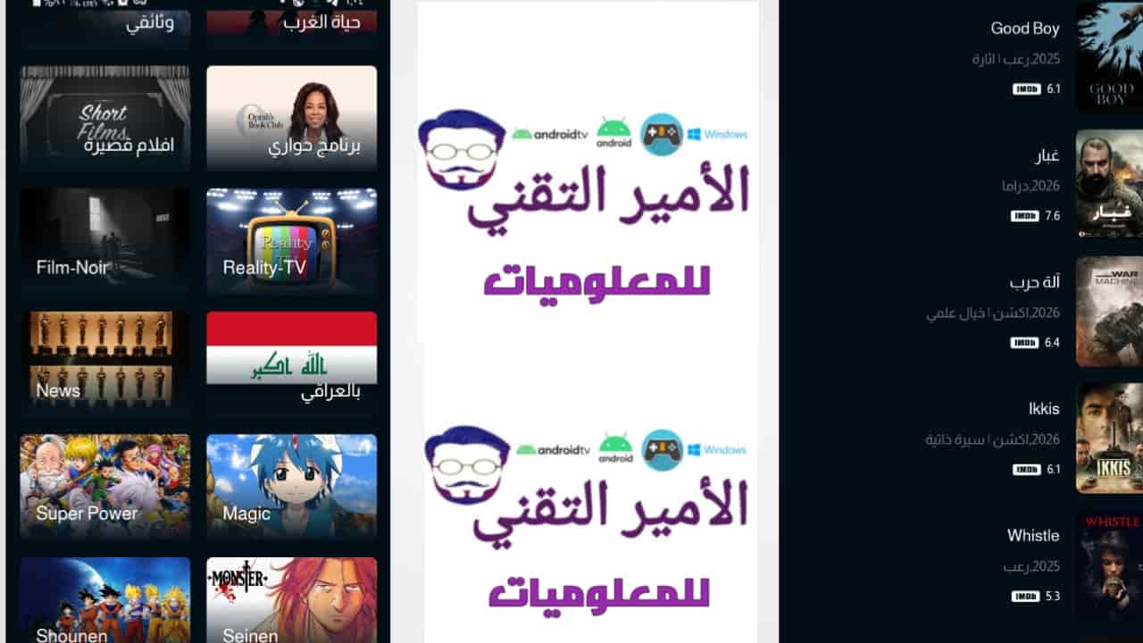 تنزيل برنامج سينمانا Cinemana x الاسود للأندرويد APK أحدث إصدار 2026 لمشاهدة أفلام ومسلسلات