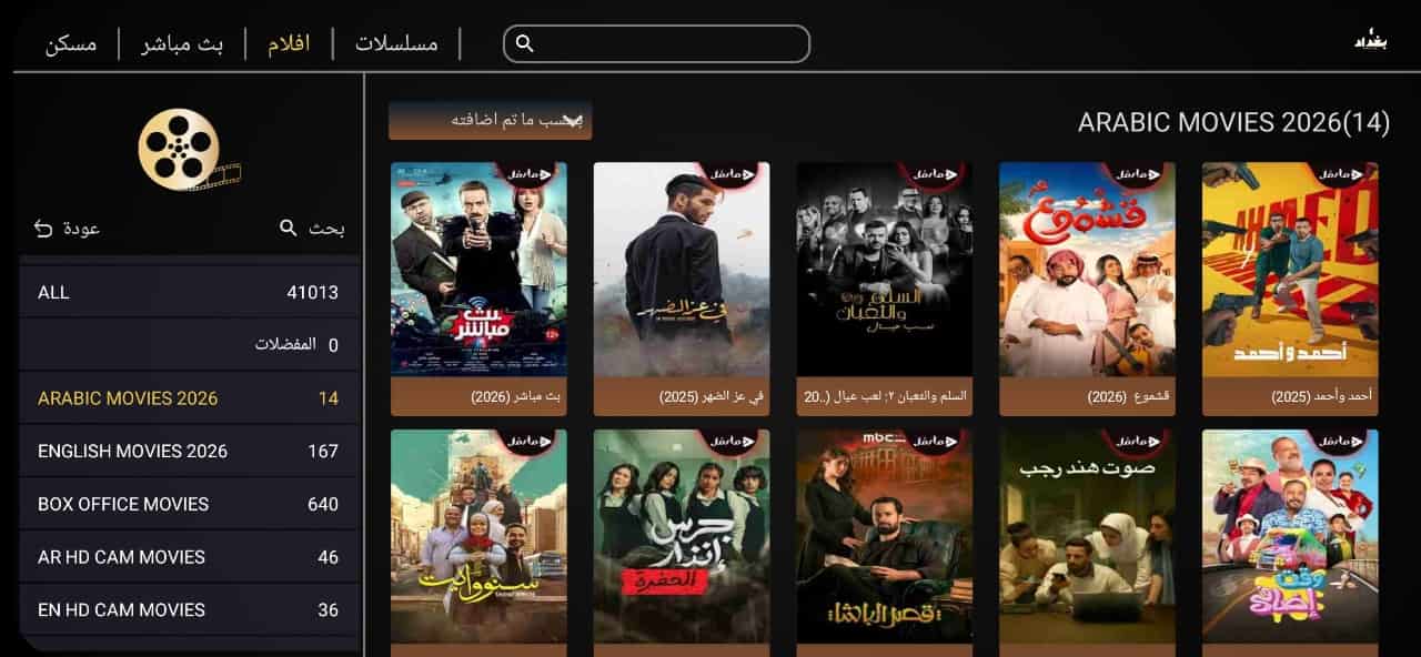تحميل تطبيق واحد 1 بغداد تيفي 1Baghdad TV مع كود لمشاهدة القنوات مجاناً للأندرويد APK