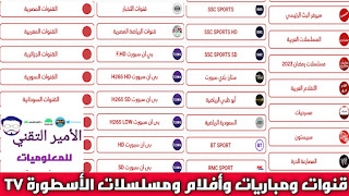 تحميل برنامج الأسطورة Ostora TV بدون إعلانات 2026 أخر تحديث الأسطورة للأندرويد والأيفون