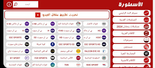 تحميل برنامج الأسطورة لشاشة سمارت مع المشغل Ostora tv Smart أخر تحديث 2024